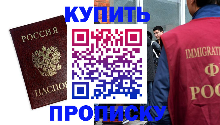 прописка в квартире в Коломне