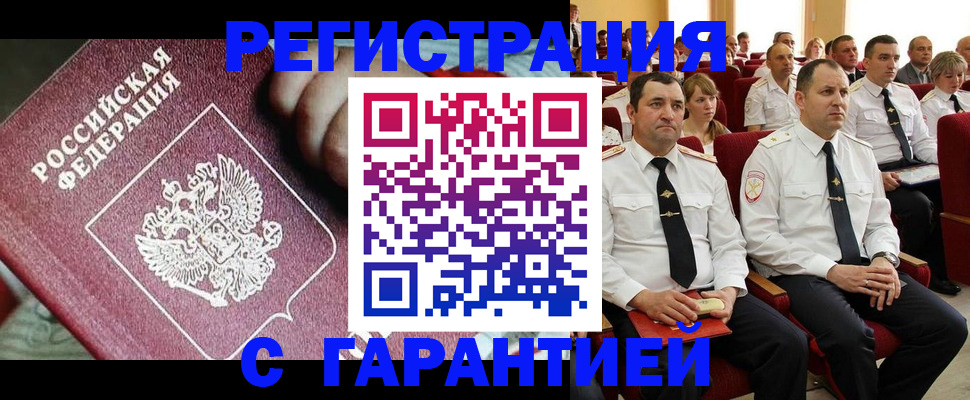 прописка в Коломне